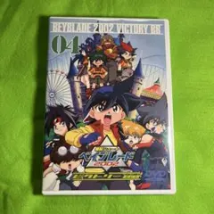 爆転シュート　ベイブレード　ビクトリーBB DVD 4巻 爆転シュート ベイブレード ビクトリーBB DVD 4巻 DVD】爆転