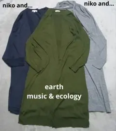 earth music niko and... ロングカーディガン 3枚セット