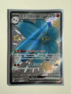 キラフロルex SSR SV4a シャイニートレジャーex 329/190