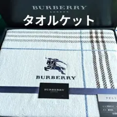 西川産業製 バーバリー タオルケット 大柄ノバチェック ブルー系のサムネイル