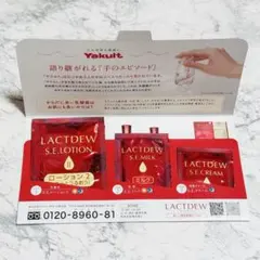 LACTDEW S.E.トライアルセット ヤクルト 試供品のサムネイル
