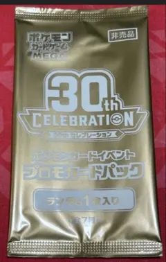 ポケモンカード30th セレブレーション　ジムプロモ 未開封　1パック