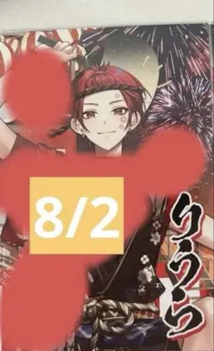 いれいす 2025夏ツアー えびばでぃ祭フェスティバル　入場特典 ライブ　りうら