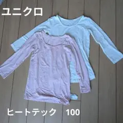 ユニクロ ヒートテック シャツ 100 2枚セット