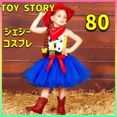 カウガール コスチューム コスプレ 80 ベビー 女の子 仮装 衣装 新品