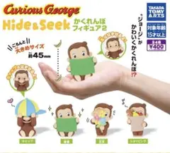 おさるのジョージHide&Seek かくれんぼフィギュア2 全4種　フルコンプ