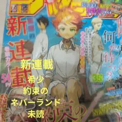 週刊少年ジャンプ 2016年35号｜約束のネバーランド 新連載号｜第1話