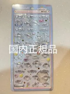 正規品 サンスター文具 サンリオ ボンボンドロップシール mini シナモン