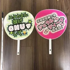 【競馬】 武豊＆ジェラルディーナ 応援うちわ 【セット】
