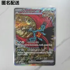 ポケモンカード　テラスタルフェス　トドロクツキex 【SAR】