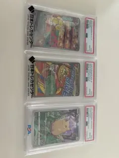 PSA10 ポケモンカード 3枚セットのサムネイル