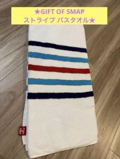 2026年最新】smap バスタオルの人気アイテム - メルカリ