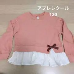 apres les cours ピンク 長袖トレーナー 120