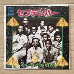 ７インチレコード　Earth, Wind & Fire – September