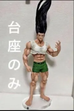 アクリル台座のみ　ハンターハンター　一番くじ　ラストワン　ゴン　台座