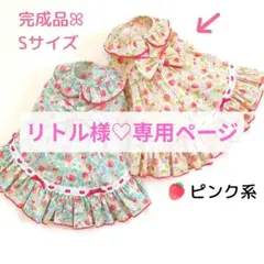 リトル様♡専用ページ フリルたっぷりꕤピンクꕤバックオープン ハンドメイド 犬服