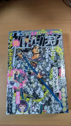 2026年最新】ウルトラジャンプ 9月号の人気アイテム - メルカリ