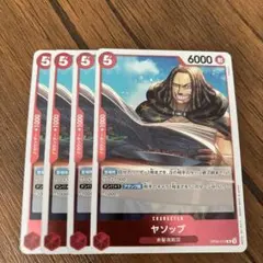 ワンピースカード　ヤソップ R OP09-013　4枚