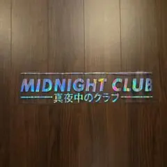 JDMステッカー　カッティングステッカー　ホログラム　MIDNIGHT CLUB