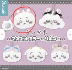 ちいかわ マスコットミラー2個セット