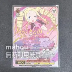 reバース リゼロ memory snow ベアトリス sp サイン - メルカリ