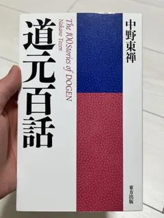 創道 武田豊名言集 文芸社 弓道 - メルカリ