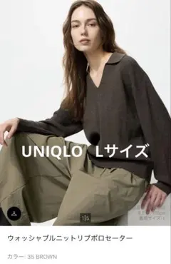 ユニクロ ウォッシャブルニットリブポロセーター ブラウン L 美品