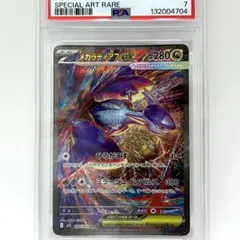 PSA7 メガラティアスex SAR 088/063 ポケモンカード NM