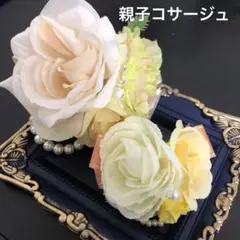 親子コサージュ イエロー系　バラ、ハンドメイド 結婚式 卒業式　入学式 お揃い