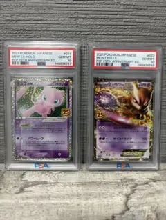 25周年 ミュウツーEX ミュウex PSA10セット(非連番) - メルカリ