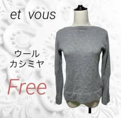 エヴー ニット セーター 長袖 グレー ボートネック カシミヤ混 A894のサムネイル