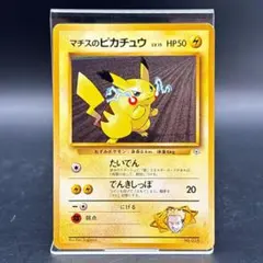 2026年最新】マチスのピカチュウの人気アイテム - メルカリ