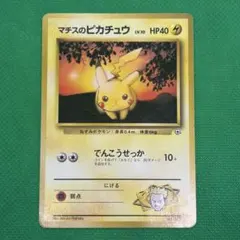 マチスのピカチュウ 旧裏 LV.10 No.025 - メルカリ