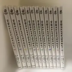 文豪ストレイドッグス わん! 1〜12巻　透明カバーあり