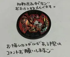 【妖怪メダル】ジバニャン(Bメダル)
