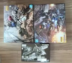 MG ヴィダール　ガンダムバルバトス・ルプス　拡張パーツセット　3種まとめ売り
