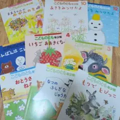 こどものとも 年少版 9冊