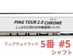 2026年最新】ping tour 2.0 chrome 65sの人気アイテム - メルカリ