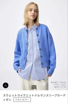 GU スウェットライクニットドルマンスリーブカーディガン