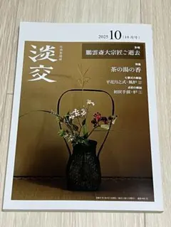2025年最新】茶道雑誌の人気アイテム - メルカリ