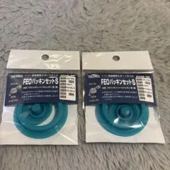 ♡THERMOS FEOパッキンセットS♡2個セット♡