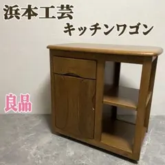 2026年最新】浜本工芸 キャビネットの人気アイテム - メルカリ