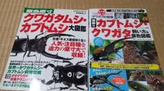 クワガタムシ・カブトムシの図鑑、飼育本　4冊セット