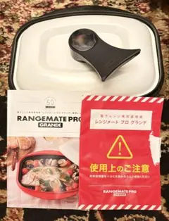 RANGEMATE PRO GRANDE 電子レンジ調理器のサムネイル