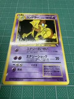 ユンゲラー ◇ 拡張シート第3弾(緑版)ポケモンカード 旧裏 - メルカリ
