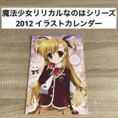 2026年最新】魔法少女リリカルなのは雑誌付録の人気アイテム - メルカリ