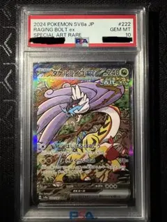【PSA10】 タケルライコ　ポケモンカード