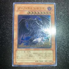 ARS10】遊戯王 ダーク・ホルス・ドラゴン ウルトラレア ARS鑑定書付き