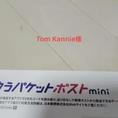 Tom Kannie様用