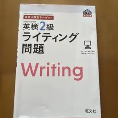英検2級ライティング